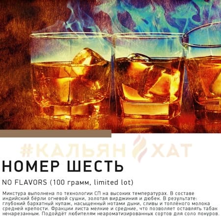 Satyr Номер Шесть