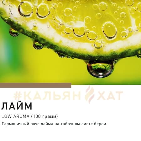 Satyr Лайм