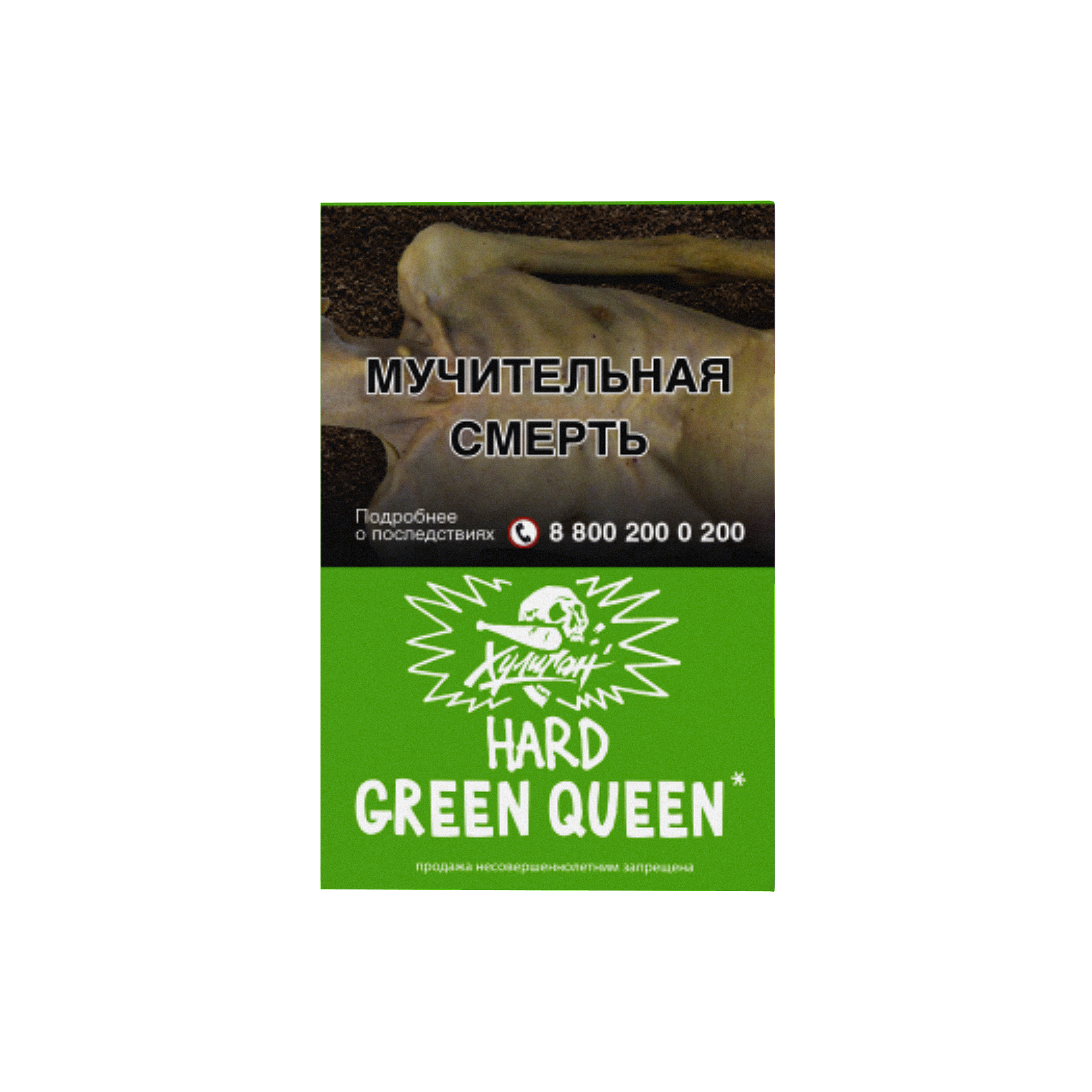 Хулиган HARD Green Queen