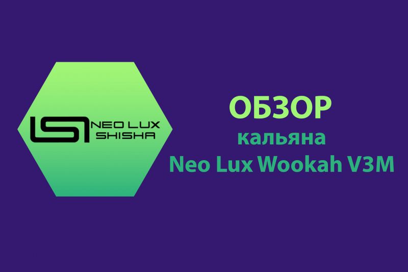 Обзор кальяна Neo Lux Wookah V3M