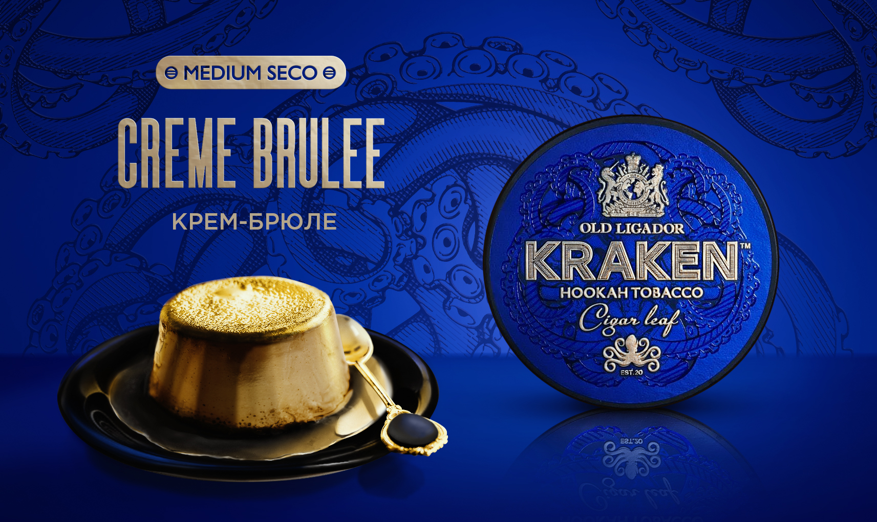Kraken Creme Brulee (Крем-Брюле)