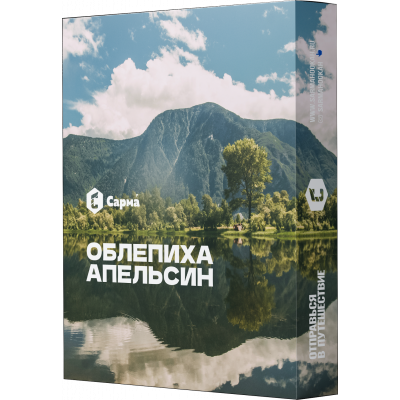 Сарма Облепиха Апельсин