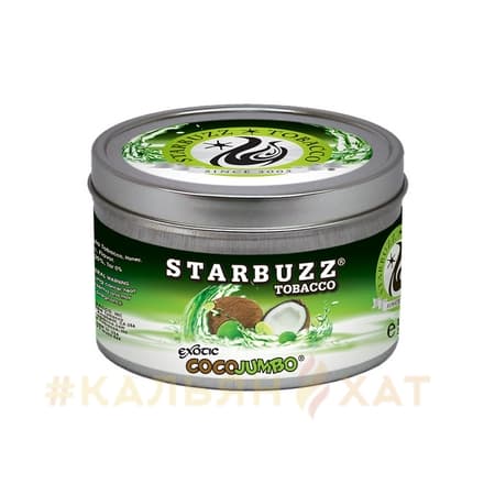 Starbuzz Tobacco (Старбаз) кальянный табак США