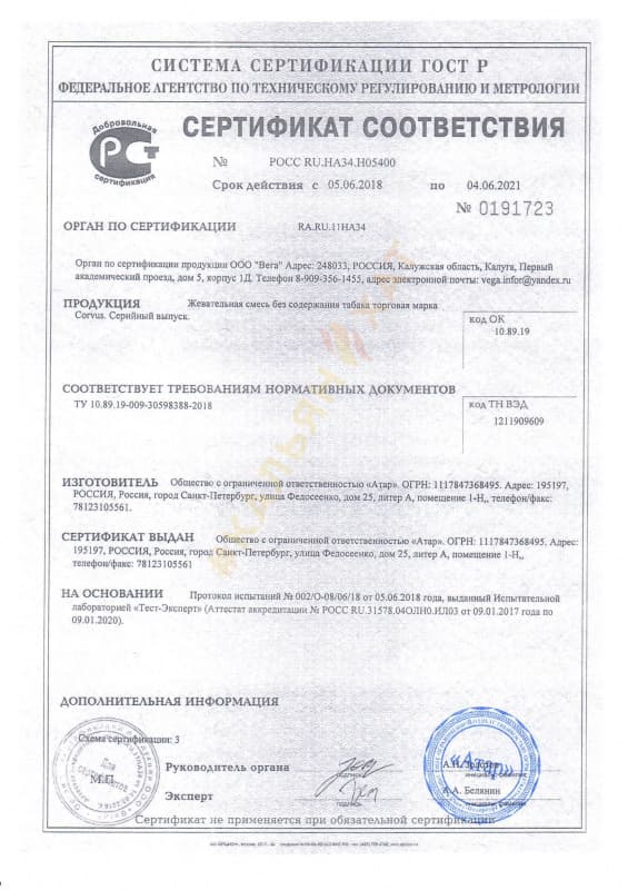 Сертификат Corvus
