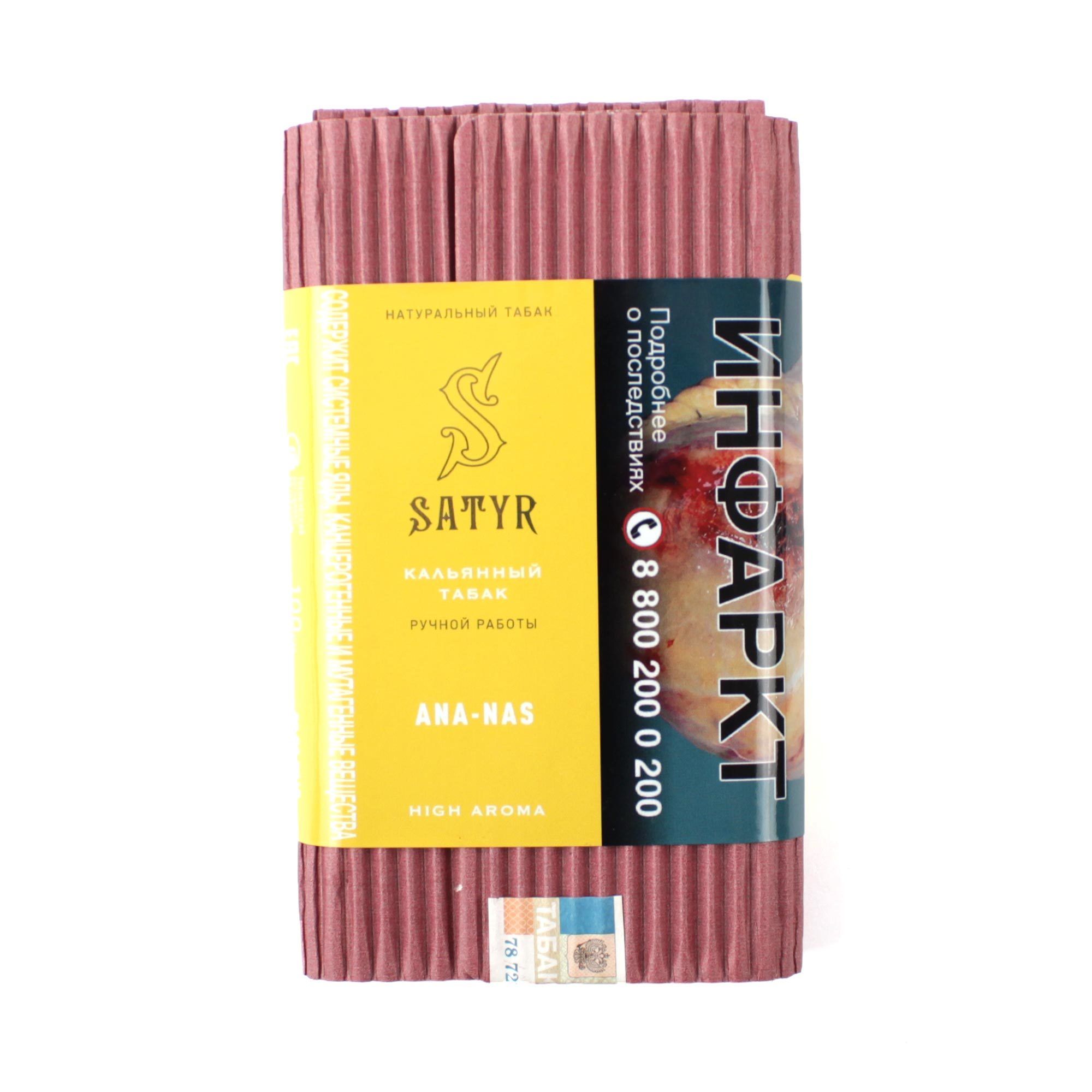 Джангл вкус. Satyr High Aroma 100гр. Satyr - Atacama, 100 гр. Табак Satyr High Aroma - Ana-nas (ананас) 25 гр. Сатир табак 25 гр.