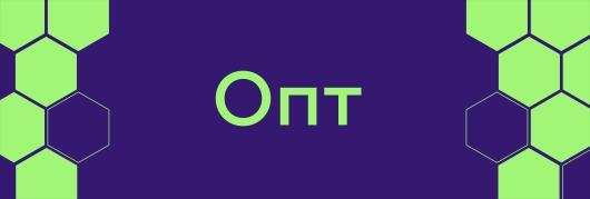 Оптовые поставки в кафе и рестораны