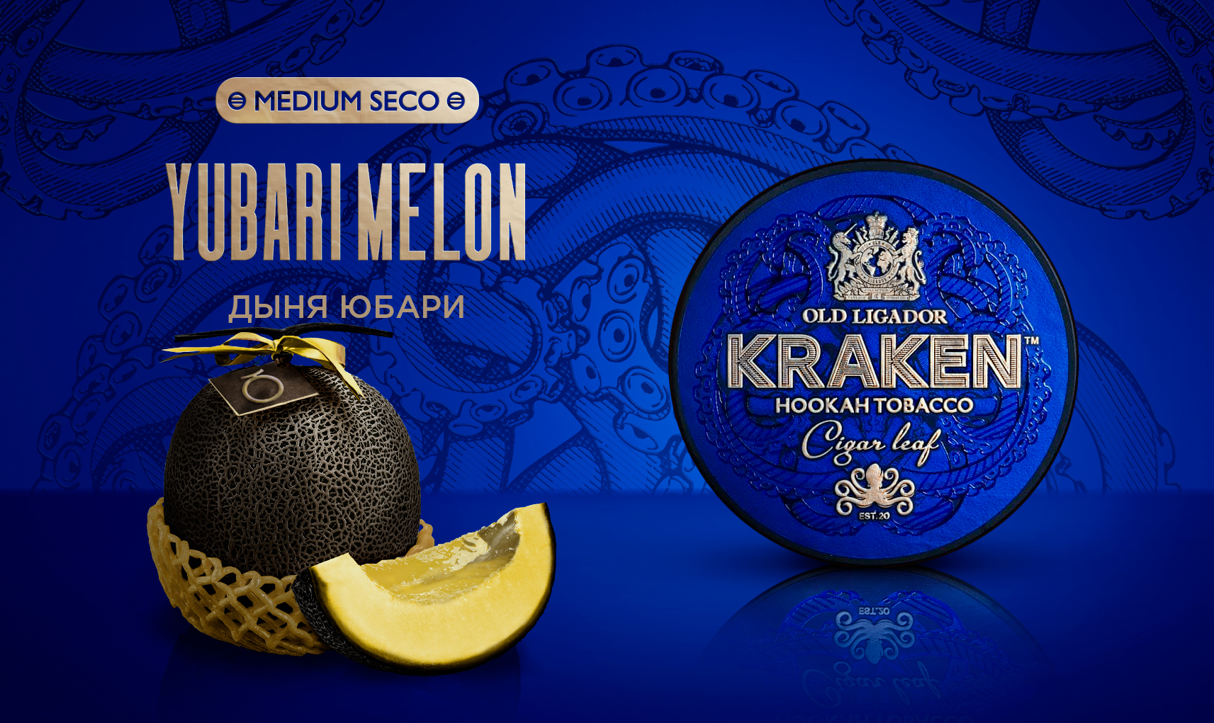 Kraken Yubari Melon (Дыня Юбари)