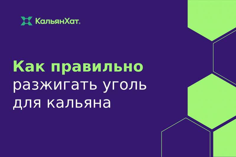 Как самому сделать уголь для кальяна - Статьи магазина Al-fakher