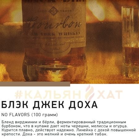 Satyr Блэк Джэк-Доха