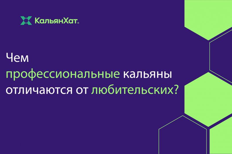 Чем профессиональные кальяны отличаются от любительских?