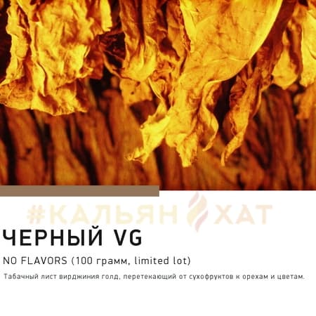Satyr Черный VG