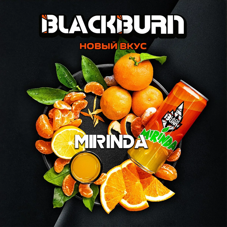 BlackBurn Burn Mirinda (25гр)