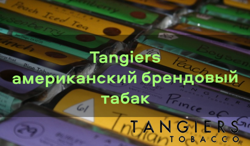 Tangiers - краткий обзор табака