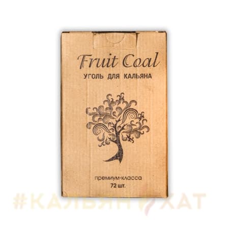 Уголь Fruit Coal