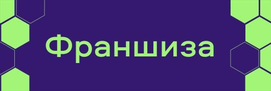 Франшиза Кальян Хат