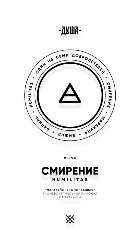 душа смирение