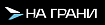 По брендам