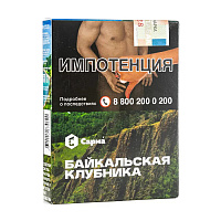 Сарма Байкальская Клубника