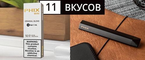PHIX Mini Original blend (300 затяжек)