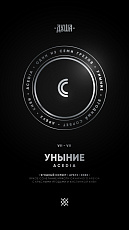 Душа Г7 Acedia/Уныние