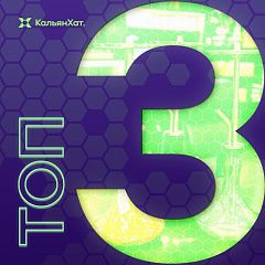 ТОП 3 лучших кальянов