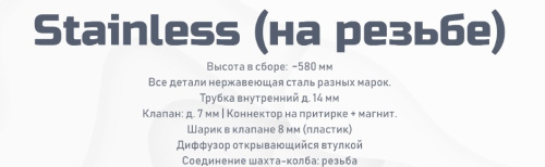 характеристикиStainless1