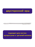 ерш для кальяна