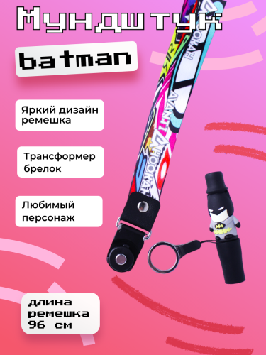 Мундштук(1)