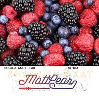 Табак MattPear YAGODA