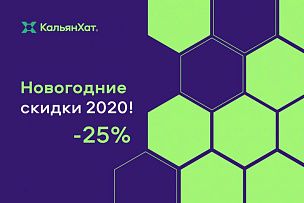 Новый год - 25%