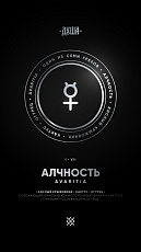 Душа Г1 Avaritia/Алчность