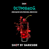 Dark Side Shot Островной