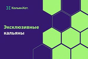 Эксклюзивные кальяны 