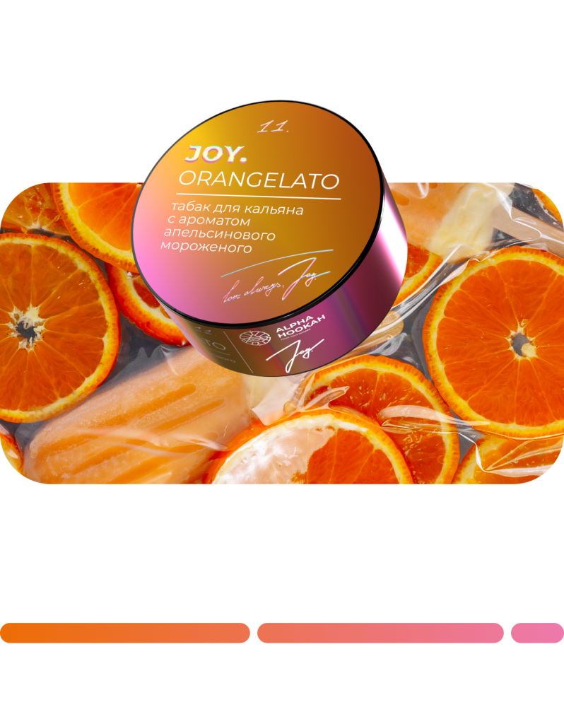 Joy Orangelato (25гр)