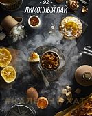 Daily Hookah 92 (Лимонный Пай)*