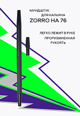 Мундштук АРТ Zoro HA-76