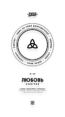 Душа Д4 Caritas/Любовь