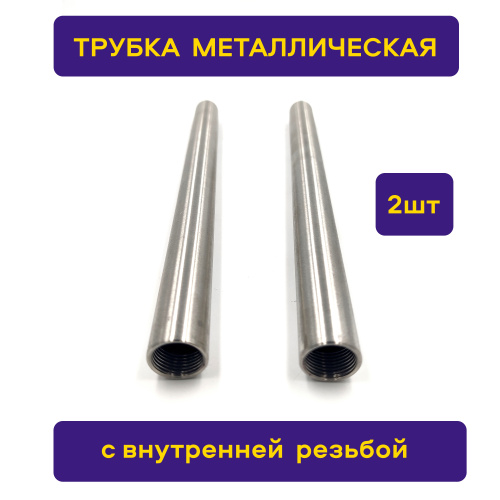 трубка металл 20мм (1)
