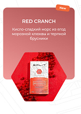 Чайная смесь Split Red Cranch