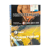 Сарма Гранатовый Сок