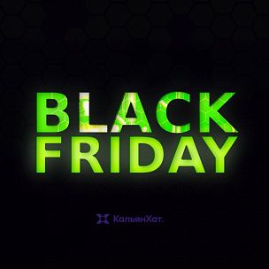 Продолжение черной пятницы