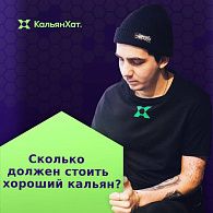 Сколько должен стоить хороший кальян?