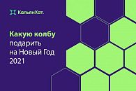 Какую колбу для кальяна подарить на Новый Год 2021?