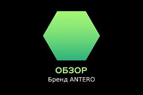Обзор кальянов Antero Обзор кальянов Antero