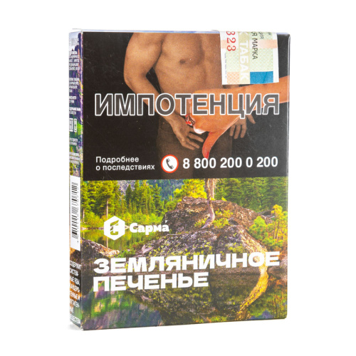 kupit-tabak-sarma-25-zemlyanika-cookie-800x800