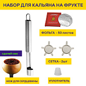 набор для кальяна на фрукте набор для кальяна на фрукте