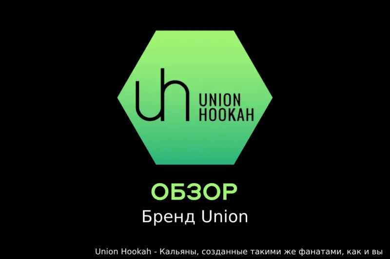 Обзор бренда Union