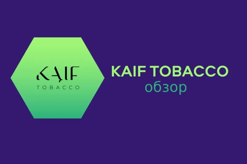 KAIF tobacco большой обзор