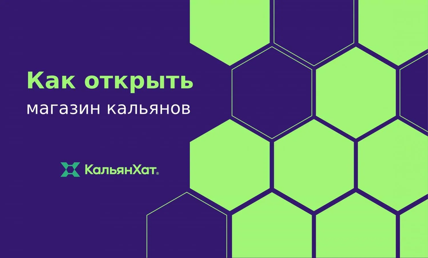 Как открыть магазин кальянов