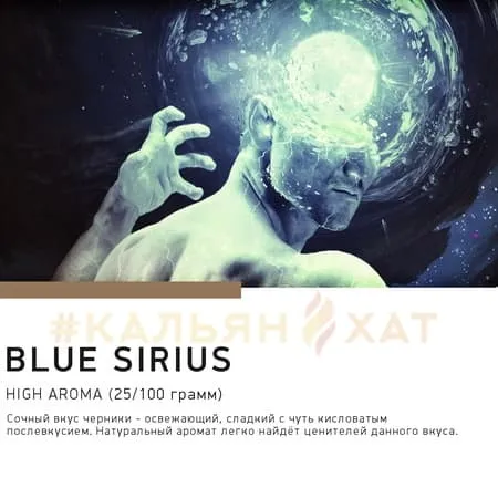 Satyr Blue Sirius Черника